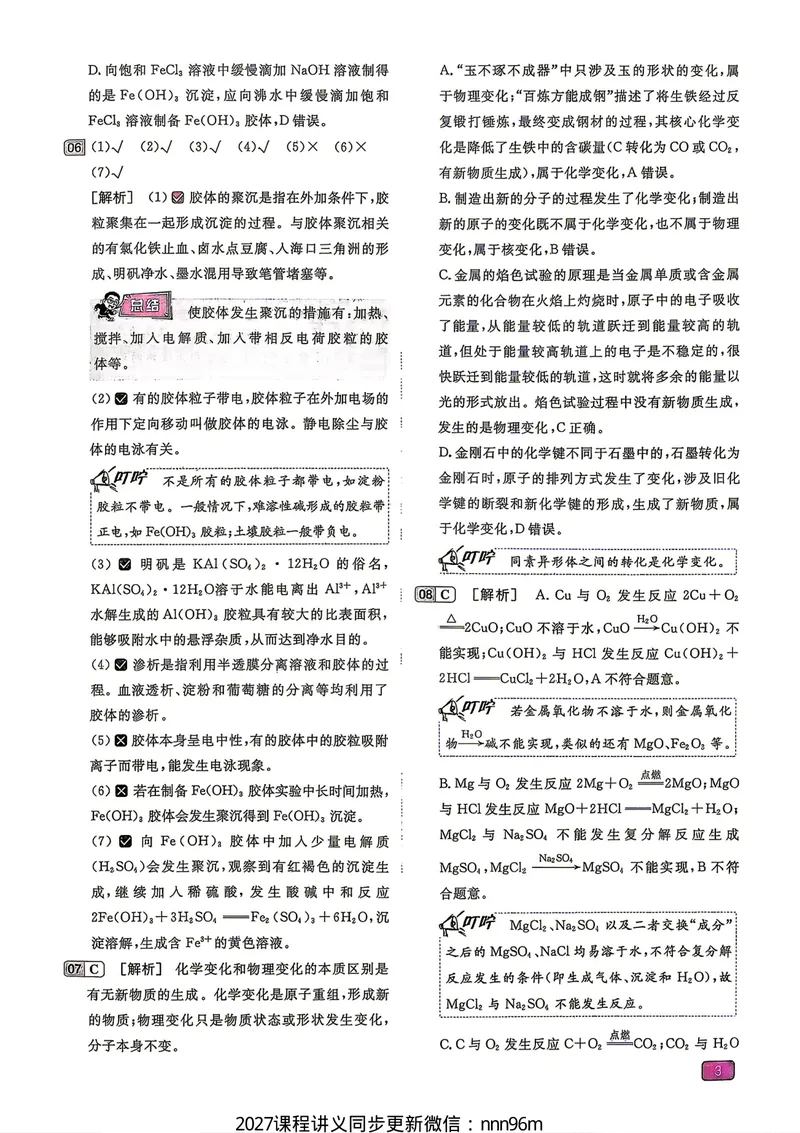 《2027一化儿化学1200题答案上册_8.28_2027版高考《一化》基础+中档1200题（化学）》第6页预览