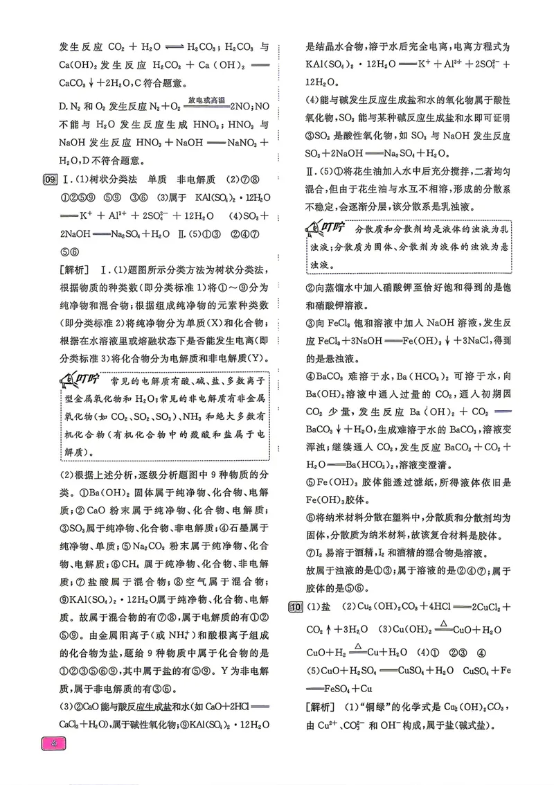 《2027一化儿化学1200题答案上册_8.28_2027版高考《一化》基础+中档1200题（化学）》第7页预览