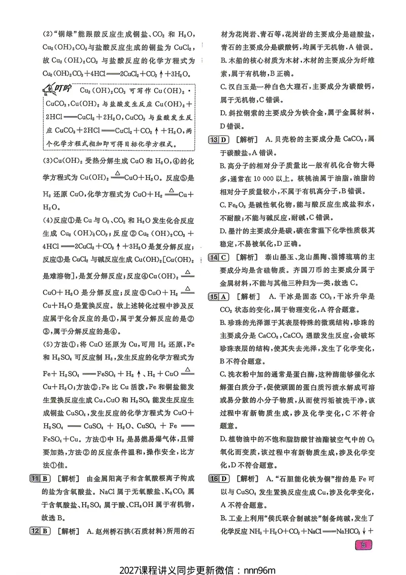 《2027一化儿化学1200题答案上册_8.28_2027版高考《一化》基础+中档1200题（化学）》第8页预览