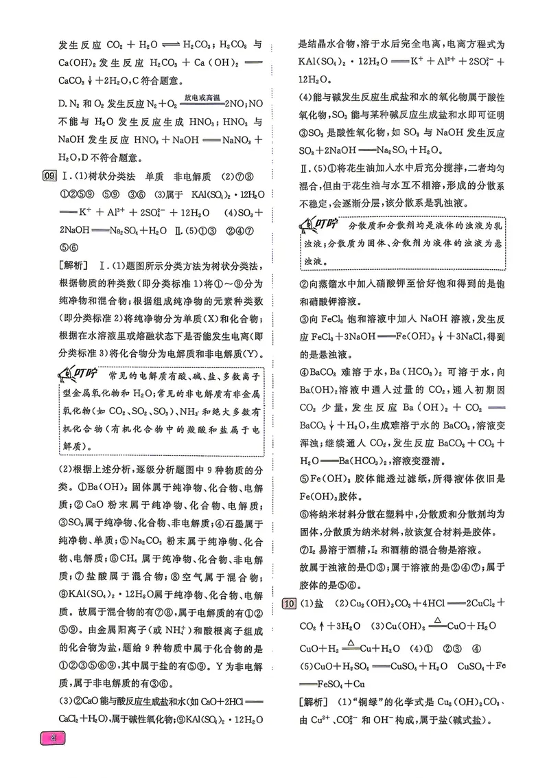 《2027一化儿化学1200题答案上册_8.28_2027版高考《一化》基础+中档1200题（化学）》第9页预览