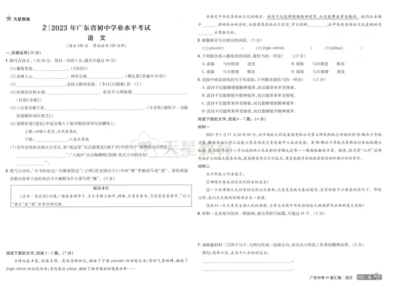 《金考卷中考试卷汇编45套广东语文_2025版金考卷《45套中考试卷汇编》初中7科全(全国、各地多版本)_2025版金考卷《45套中考试卷汇编》初中语文、数学、英语、物理、化学、地理(广东)》第10页预览