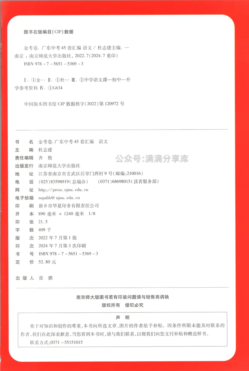 《金考卷中考试卷汇编45套广东语文_2025版金考卷《45套中考试卷汇编》初中7科全(全国、各地多版本)_2025版金考卷《45套中考试卷汇编》初中语文、数学、英语、物理、化学、地理(广东)》第2页预览