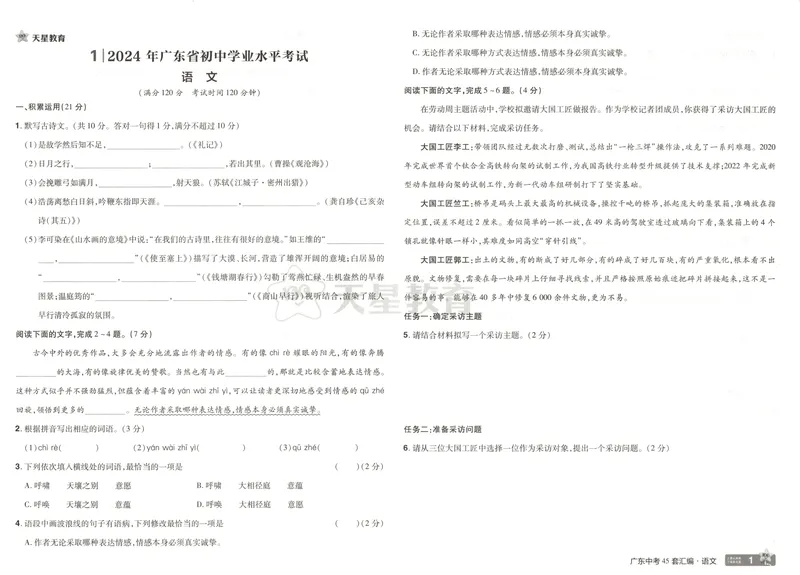 《金考卷中考试卷汇编45套广东语文_2025版金考卷《45套中考试卷汇编》初中7科全(全国、各地多版本)_2025版金考卷《45套中考试卷汇编》初中语文、数学、英语、物理、化学、地理(广东)》第6页预览