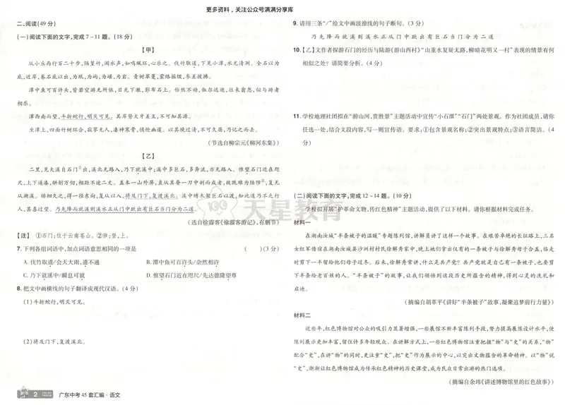 《金考卷中考试卷汇编45套广东语文_2025版金考卷《45套中考试卷汇编》初中7科全(全国、各地多版本)_2025版金考卷《45套中考试卷汇编》初中语文、数学、英语、物理、化学、地理(广东)》第7页预览