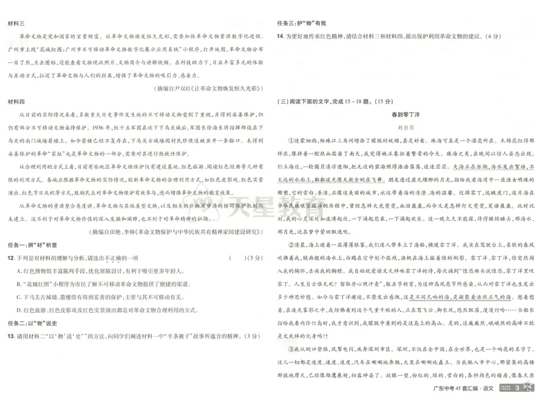 《金考卷中考试卷汇编45套广东语文_2025版金考卷《45套中考试卷汇编》初中7科全(全国、各地多版本)_2025版金考卷《45套中考试卷汇编》初中语文、数学、英语、物理、化学、地理(广东)》第8页预览