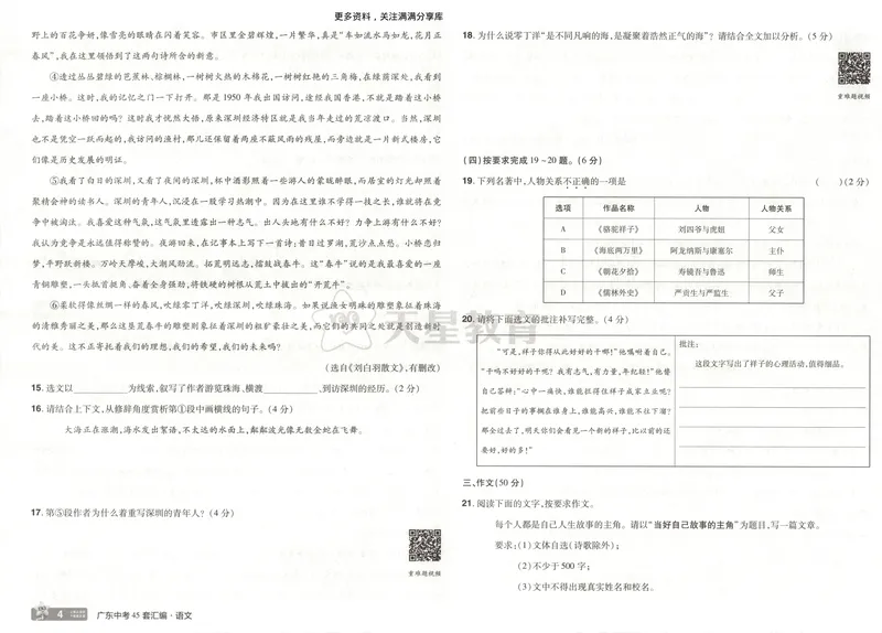 《金考卷中考试卷汇编45套广东语文_2025版金考卷《45套中考试卷汇编》初中7科全(全国、各地多版本)_2025版金考卷《45套中考试卷汇编》初中语文、数学、英语、物理、化学、地理(广东)》第9页预览