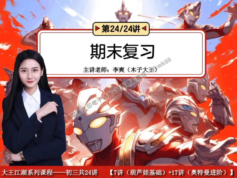 《26.课堂笔记主讲课中笔记_2025初三网课_25初三数学_25初三李爽数学（作业帮）_秋季下-秋季班A+_课堂笔记》第7页预览
