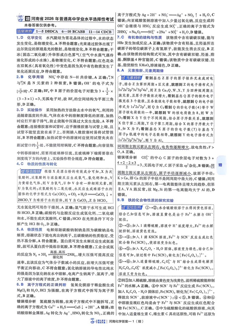 《6维解析册_2027金考卷45套_2027《天星教育•金考卷优秀模拟试卷汇编45套》(高考)(地区版)_2027《天星教育•金考卷优秀模拟试卷汇编45套》(高考)(物化生)(河南专用)》第3页预览
