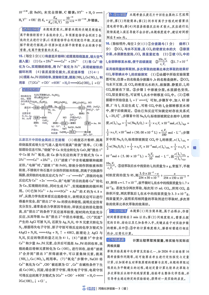《6维解析册_2027金考卷45套_2027《天星教育•金考卷优秀模拟试卷汇编45套》(高考)(地区版)_2027《天星教育•金考卷优秀模拟试卷汇编45套》(高考)(物化生)(河南专用)》第5页预览