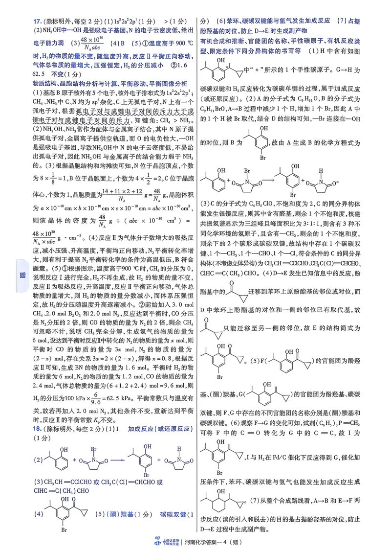 《6维解析册_2027金考卷45套_2027《天星教育•金考卷优秀模拟试卷汇编45套》(高考)(地区版)_2027《天星教育•金考卷优秀模拟试卷汇编45套》(高考)(物化生)(河南专用)》第6页预览