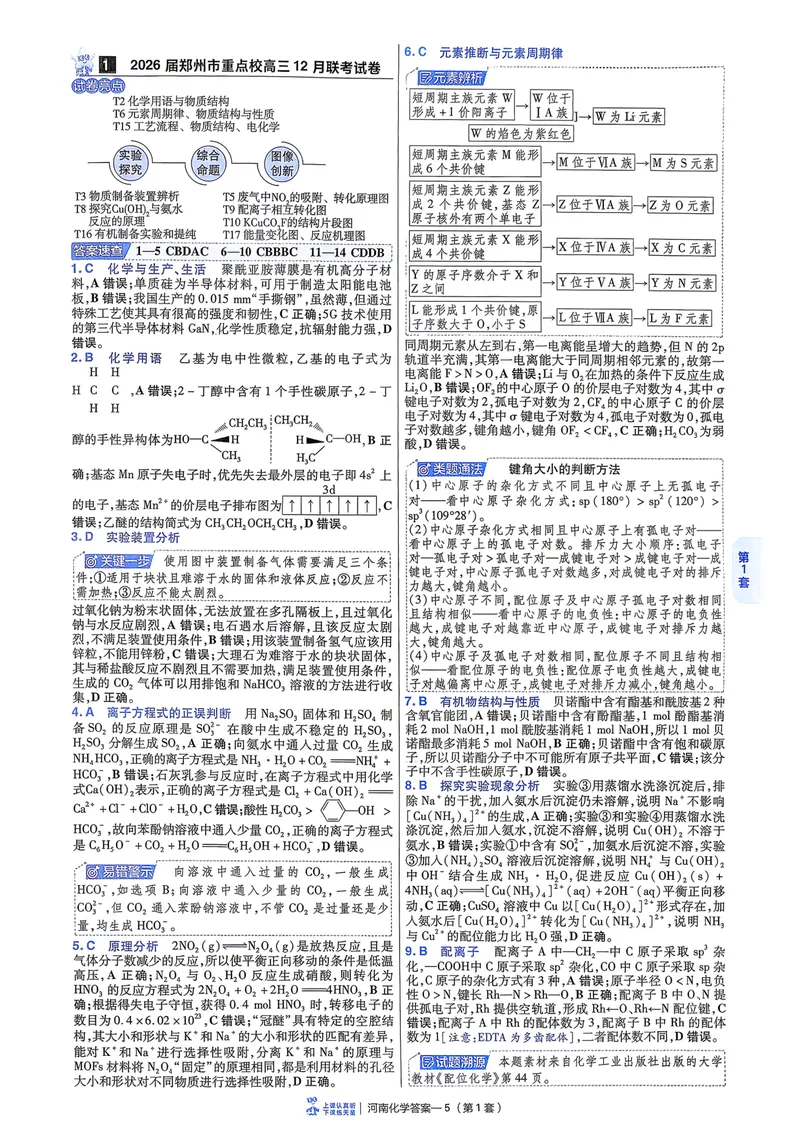 《6维解析册_2027金考卷45套_2027《天星教育•金考卷优秀模拟试卷汇编45套》(高考)(地区版)_2027《天星教育•金考卷优秀模拟试卷汇编45套》(高考)(物化生)(河南专用)》第7页预览