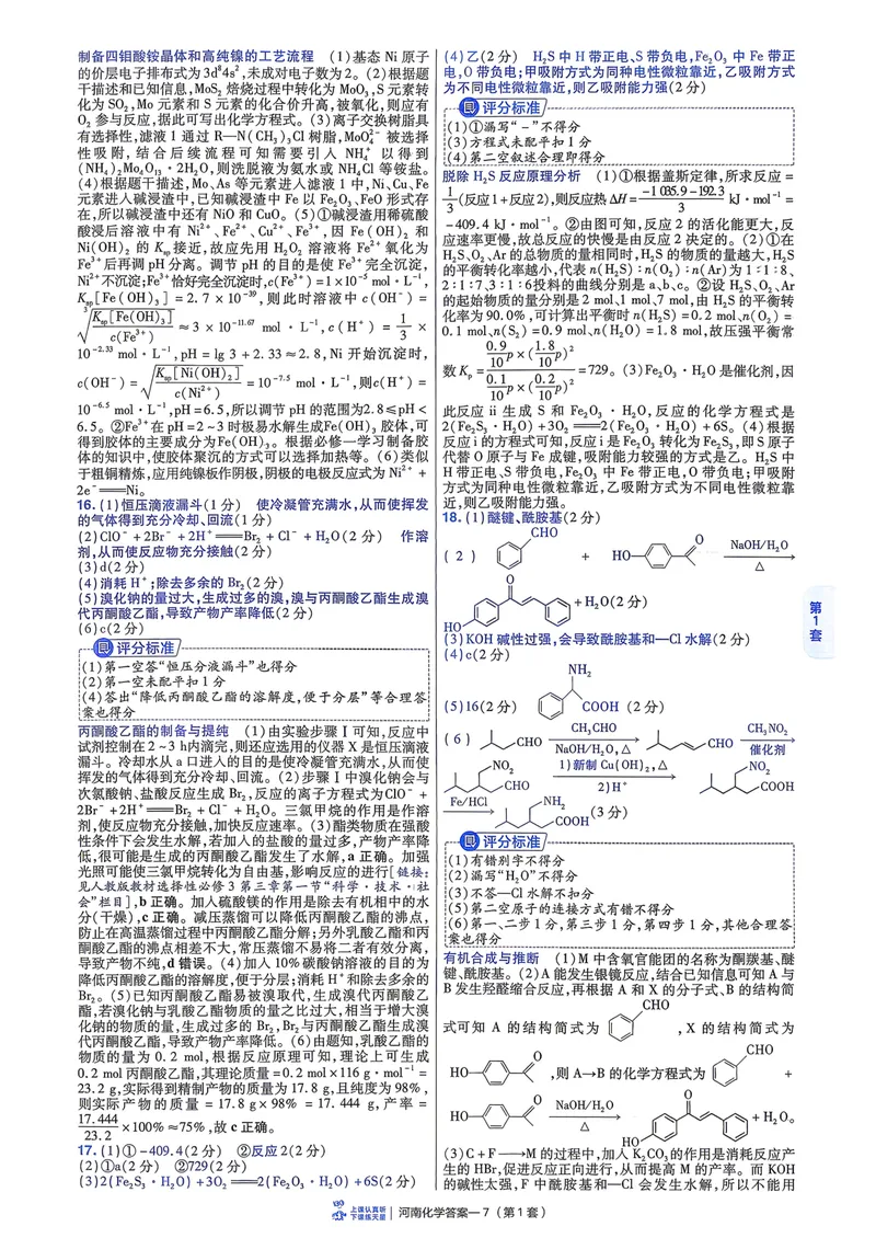 《6维解析册_2027金考卷45套_2027《天星教育•金考卷优秀模拟试卷汇编45套》(高考)(地区版)_2027《天星教育•金考卷优秀模拟试卷汇编45套》(高考)(物化生)(河南专用)》第9页预览