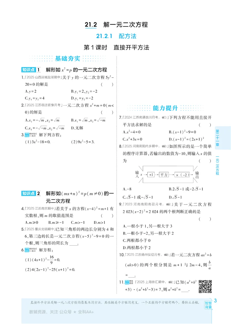 《2026《初中53同步》数学九上(人教)_2026版初中《5年中考3年模拟》7-9上册_2026版初中《5年中考3年模拟》9年级上册（语数外理化历道）(人教+北师)》第10页预览