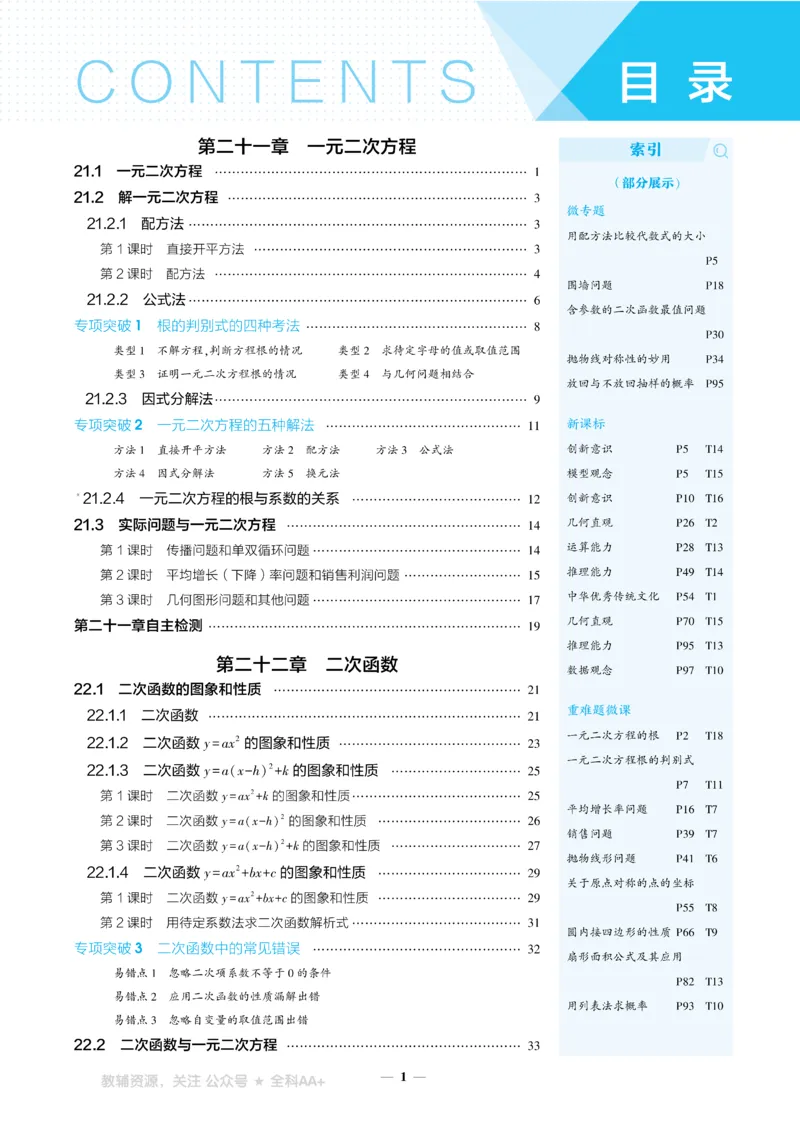 《2026《初中53同步》数学九上(人教)_2026版初中《5年中考3年模拟》7-9上册_2026版初中《5年中考3年模拟》9年级上册（语数外理化历道）(人教+北师)》第4页预览