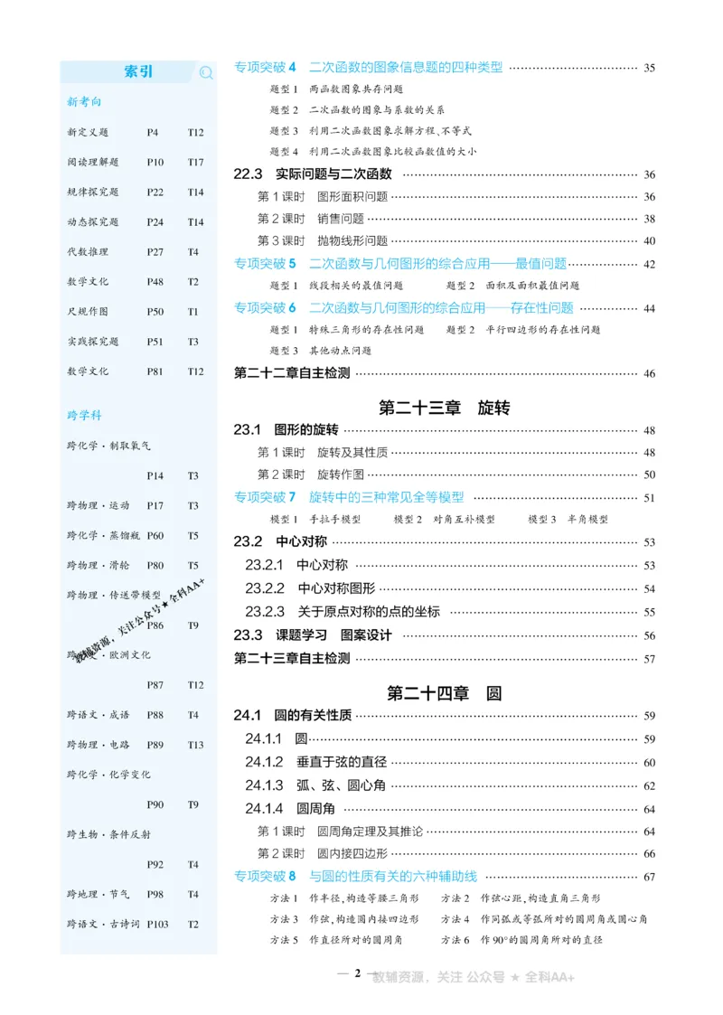 《2026《初中53同步》数学九上(人教)_2026版初中《5年中考3年模拟》7-9上册_2026版初中《5年中考3年模拟》9年级上册（语数外理化历道）(人教+北师)》第5页预览
