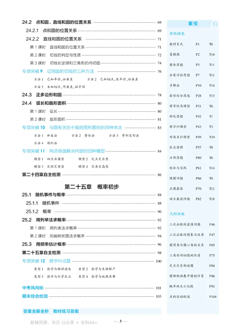 《2026《初中53同步》数学九上(人教)_2026版初中《5年中考3年模拟》7-9上册_2026版初中《5年中考3年模拟》9年级上册（语数外理化历道）(人教+北师)》第6页预览