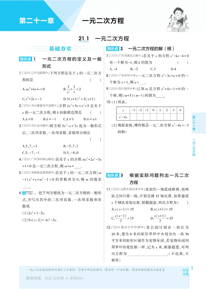 《2026《初中53同步》数学九上(人教)_2026版初中《5年中考3年模拟》7-9上册_2026版初中《5年中考3年模拟》9年级上册（语数外理化历道）(人教+北师)》第8页预览
