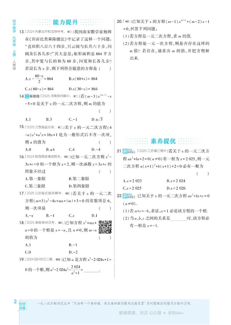 《2026《初中53同步》数学九上(人教)_2026版初中《5年中考3年模拟》7-9上册_2026版初中《5年中考3年模拟》9年级上册（语数外理化历道）(人教+北师)》第9页预览
