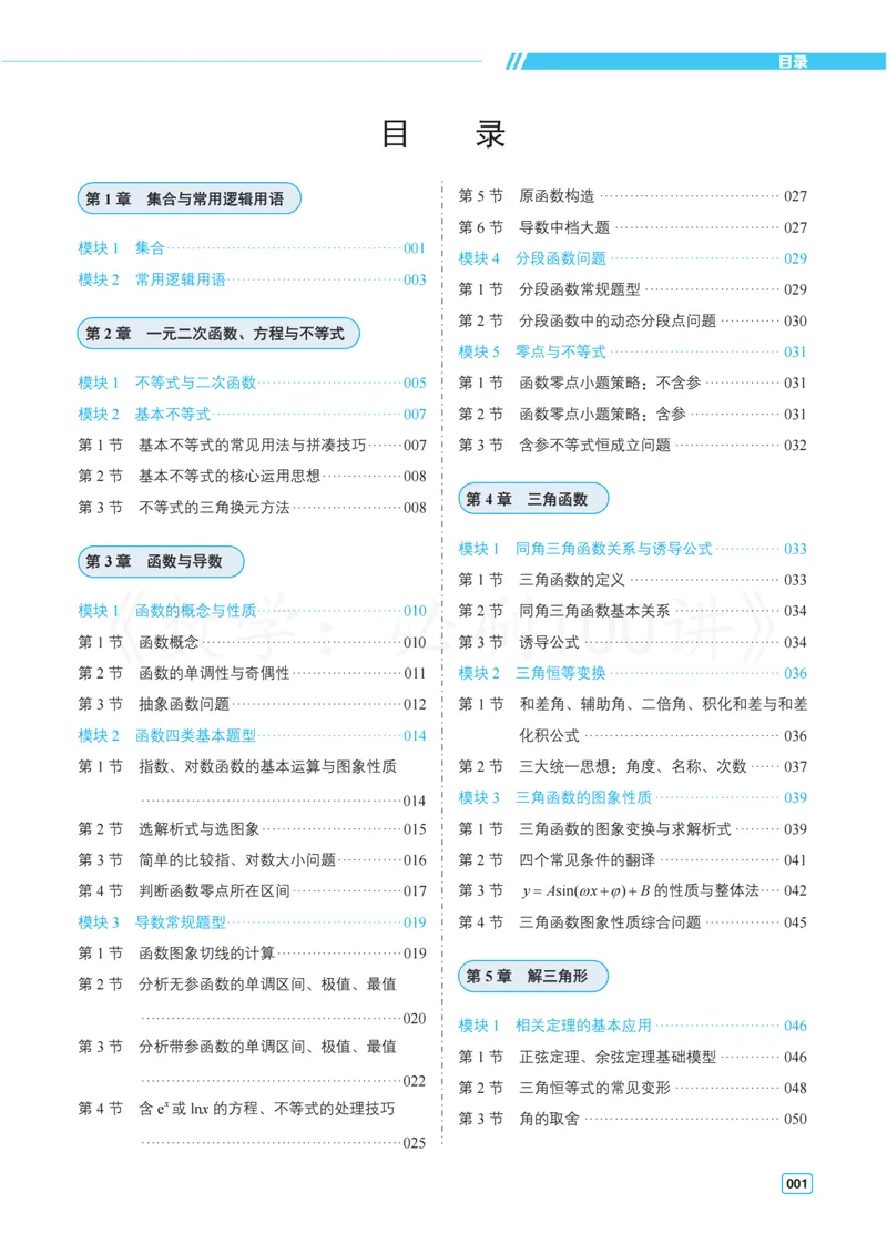 《2基础版-习题册_8.28_2027版高考《必刷100讲》方法册、习题册、答案册（数学）_基础+中档》第1页预览