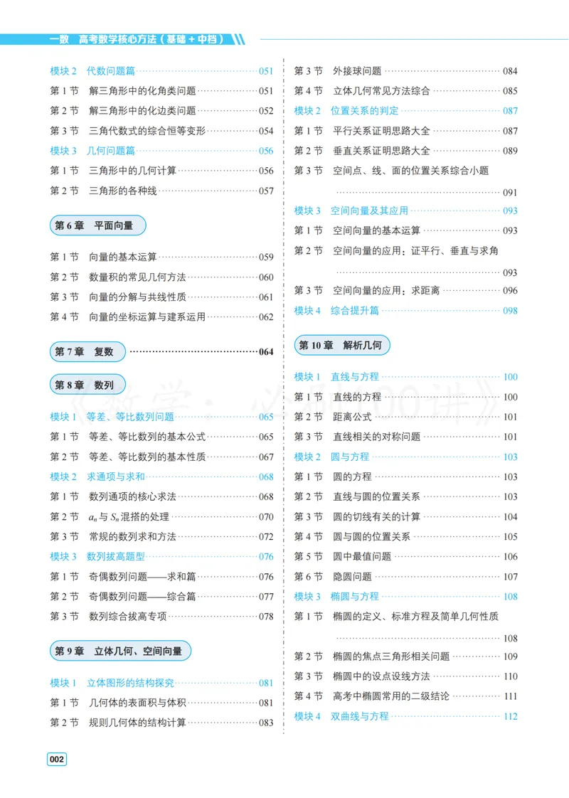 《2基础版-习题册_8.28_2027版高考《必刷100讲》方法册、习题册、答案册（数学）_基础+中档》第2页预览