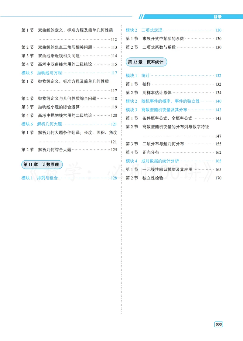 《2基础版-习题册_8.28_2027版高考《必刷100讲》方法册、习题册、答案册（数学）_基础+中档》第3页预览