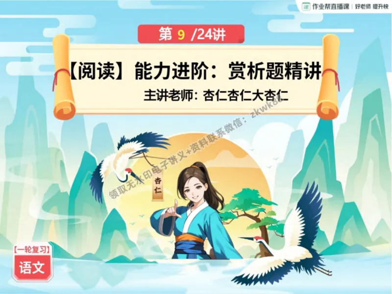 《19.课堂笔记主讲课中笔记_2025初三网课_25初三语文_1.2.2024秋上.A+班初三语文培训班（刘璐）_秋季上-暑假班A+_课堂笔记》第5页预览