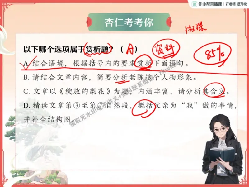 《19.课堂笔记主讲课中笔记_2025初三网课_25初三语文_1.2.2024秋上.A+班初三语文培训班（刘璐）_秋季上-暑假班A+_课堂笔记》第7页预览