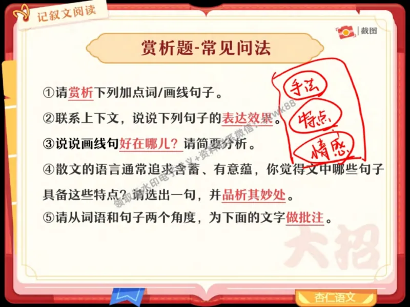 《19.课堂笔记主讲课中笔记_2025初三网课_25初三语文_1.2.2024秋上.A+班初三语文培训班（刘璐）_秋季上-暑假班A+_课堂笔记》第8页预览