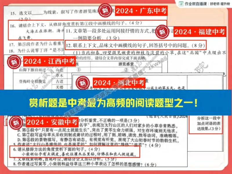 《19.课堂笔记主讲课中笔记_2025初三网课_25初三语文_1.2.2024秋上.A+班初三语文培训班（刘璐）_秋季上-暑假班A+_课堂笔记》第9页预览