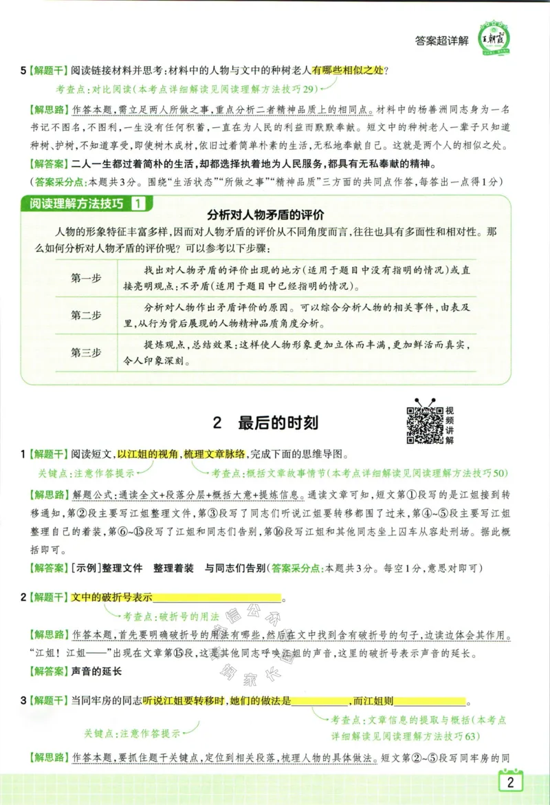 《059.王朝霞小学语文阅读训练100篇六年级答案_小学1-6年级全科全套_1-6年级全科下册_六年级_其他补充资料_语文资料》第4页预览