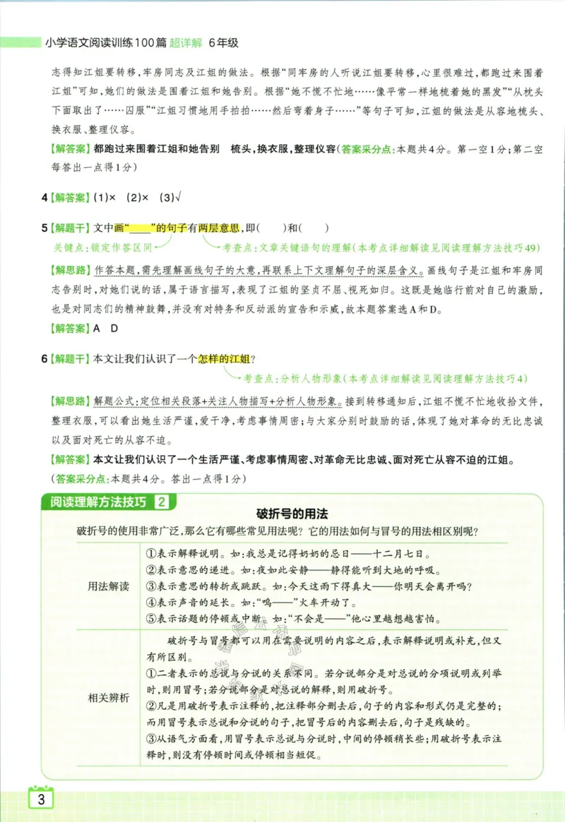 《059.王朝霞小学语文阅读训练100篇六年级答案_小学1-6年级全科全套_1-6年级全科下册_六年级_其他补充资料_语文资料》第5页预览