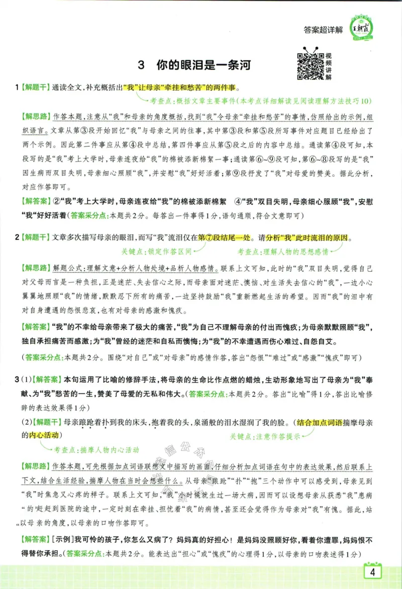 《059.王朝霞小学语文阅读训练100篇六年级答案_小学1-6年级全科全套_1-6年级全科下册_六年级_其他补充资料_语文资料》第6页预览