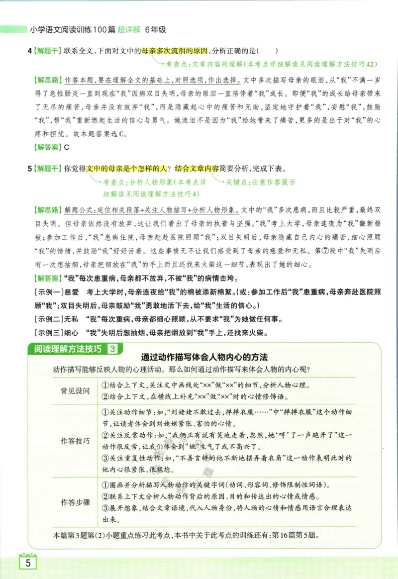 《059.王朝霞小学语文阅读训练100篇六年级答案_小学1-6年级全科全套_1-6年级全科下册_六年级_其他补充资料_语文资料》第7页预览