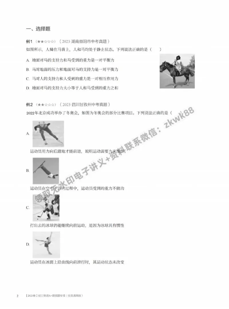 《16.开学收心课_2025初三网课_25初三物理_4.2.2024秋上.A+班初三物理培训班（付雷）_春季上-寒假班A+_课堂笔记》第2页预览