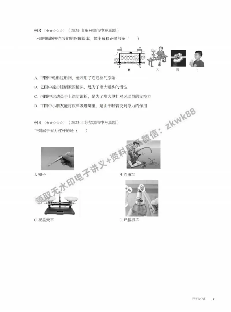 《16.开学收心课_2025初三网课_25初三物理_4.2.2024秋上.A+班初三物理培训班（付雷）_春季上-寒假班A+_课堂笔记》第3页预览