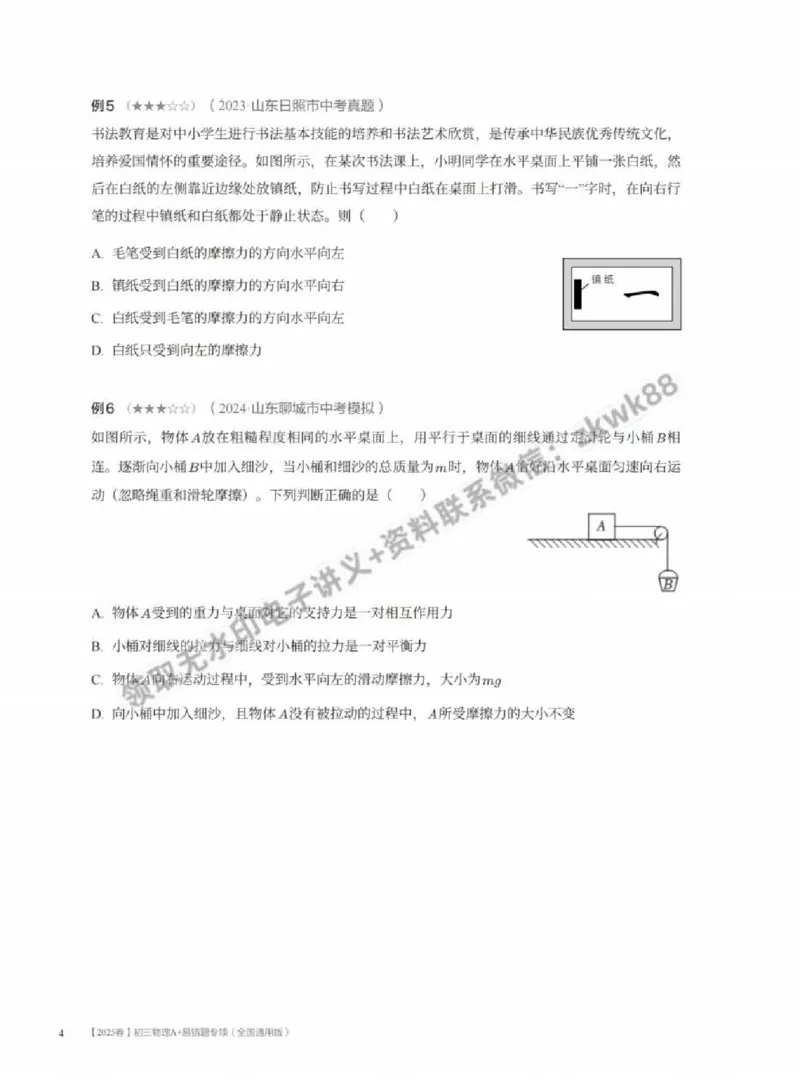 《16.开学收心课_2025初三网课_25初三物理_4.2.2024秋上.A+班初三物理培训班（付雷）_春季上-寒假班A+_课堂笔记》第4页预览
