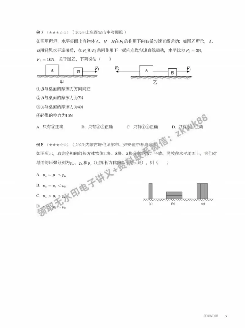 《16.开学收心课_2025初三网课_25初三物理_4.2.2024秋上.A+班初三物理培训班（付雷）_春季上-寒假班A+_课堂笔记》第5页预览