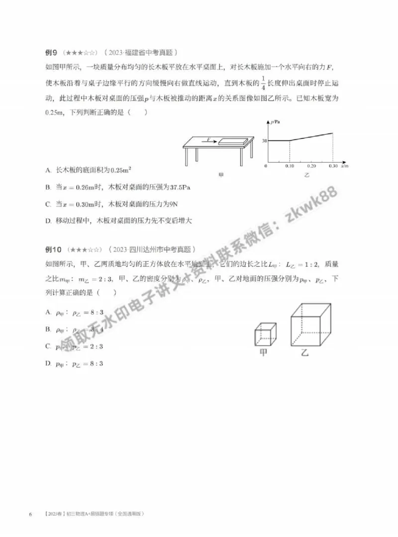 《16.开学收心课_2025初三网课_25初三物理_4.2.2024秋上.A+班初三物理培训班（付雷）_春季上-寒假班A+_课堂笔记》第6页预览