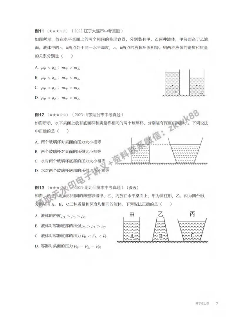 《16.开学收心课_2025初三网课_25初三物理_4.2.2024秋上.A+班初三物理培训班（付雷）_春季上-寒假班A+_课堂笔记》第7页预览