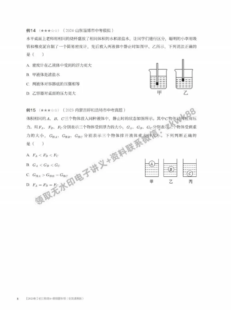《16.开学收心课_2025初三网课_25初三物理_4.2.2024秋上.A+班初三物理培训班（付雷）_春季上-寒假班A+_课堂笔记》第8页预览