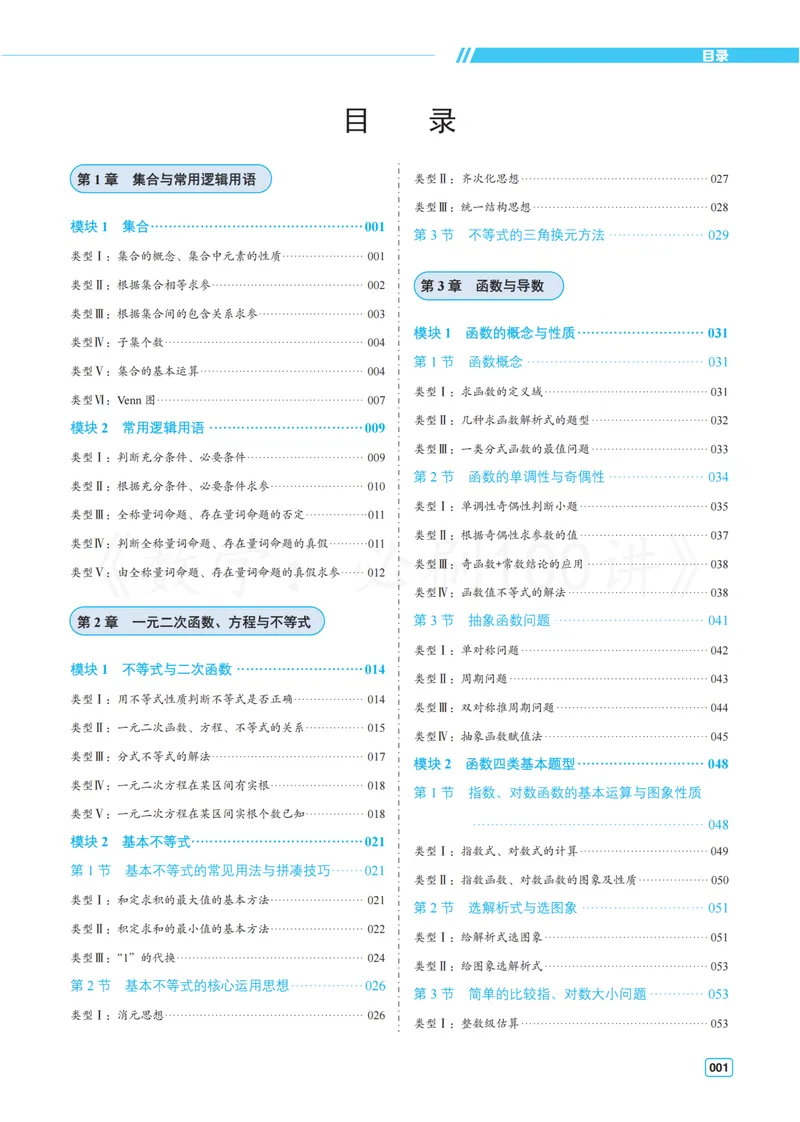 《1基础版-方法册_8.28_2027版高考《必刷100讲》方法册、习题册、答案册（数学）_基础+中档》第1页预览