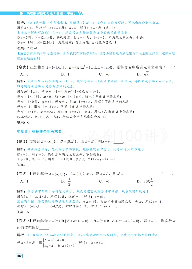 《1基础版-方法册_8.28_2027版高考《必刷100讲》方法册、习题册、答案册（数学）_基础+中档》第10页预览