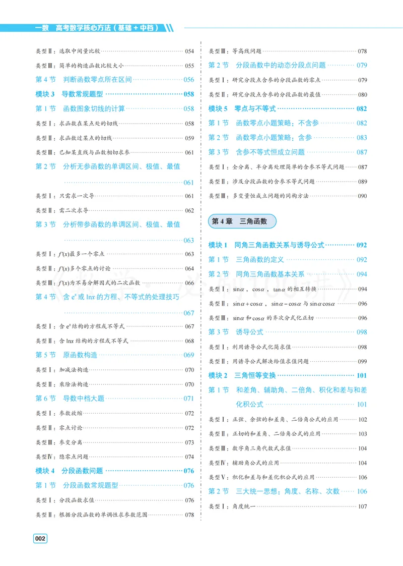 《1基础版-方法册_8.28_2027版高考《必刷100讲》方法册、习题册、答案册（数学）_基础+中档》第2页预览