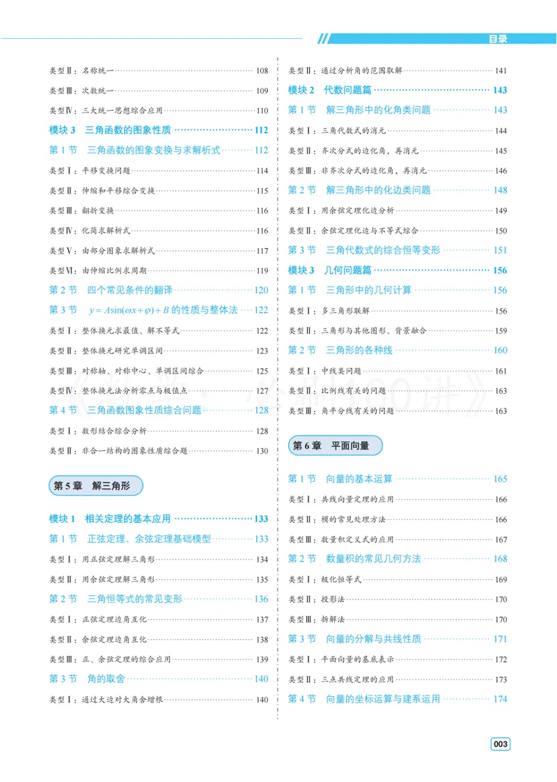 《1基础版-方法册_8.28_2027版高考《必刷100讲》方法册、习题册、答案册（数学）_基础+中档》第3页预览