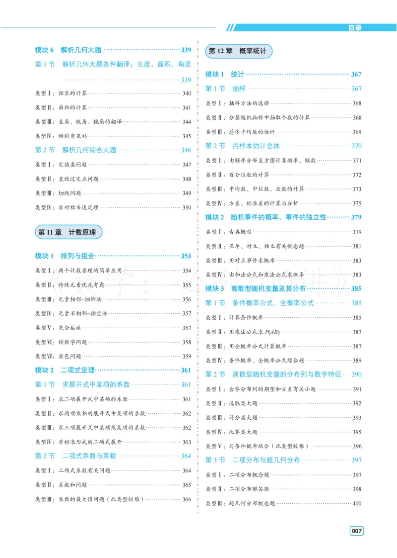 《1基础版-方法册_8.28_2027版高考《必刷100讲》方法册、习题册、答案册（数学）_基础+中档》第7页预览