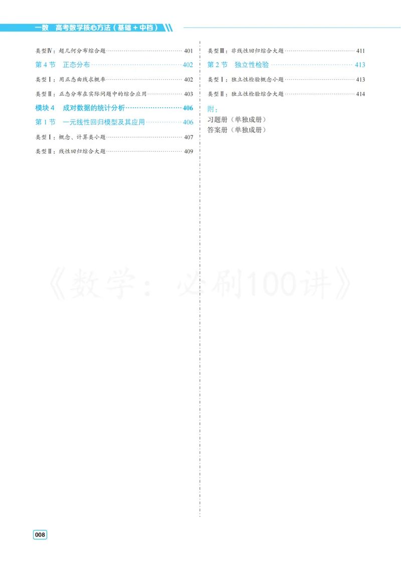 《1基础版-方法册_8.28_2027版高考《必刷100讲》方法册、习题册、答案册（数学）_基础+中档》第8页预览