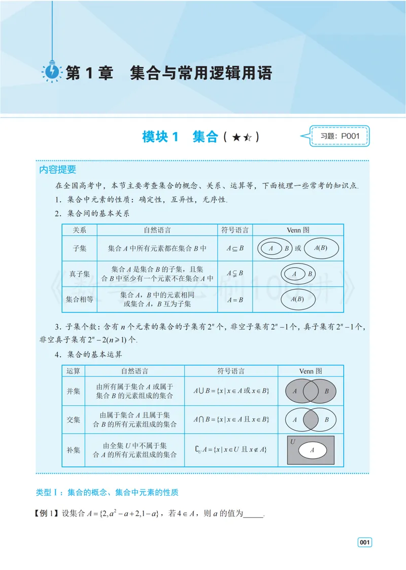 《1基础版-方法册_8.28_2027版高考《必刷100讲》方法册、习题册、答案册（数学）_基础+中档》第9页预览