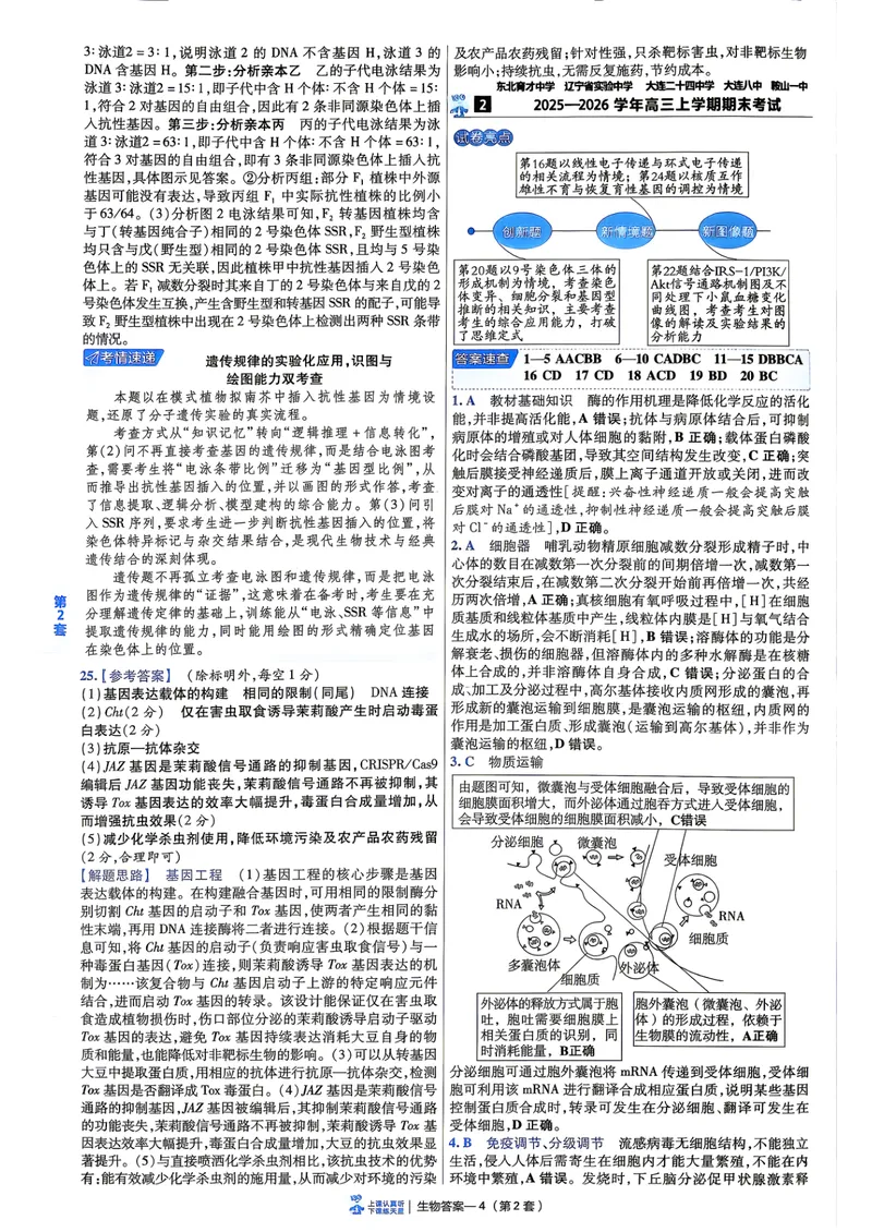 《6维解析册_2027金考卷45套_2027《天星教育•金考卷优秀模拟试卷汇编45套》(高考)(地区版)_2027《天星教育•金考卷优秀模拟试卷汇编45套》(高考)(物化生)(黑吉辽蒙专用)_99》第6页预览