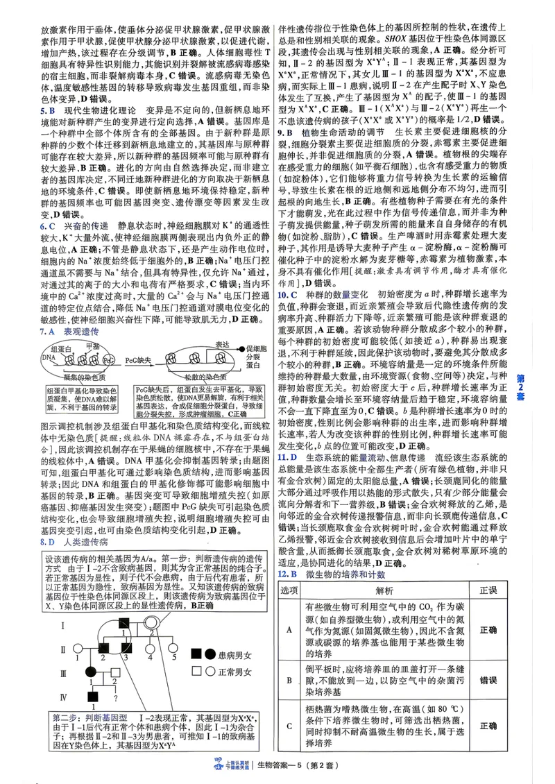 《6维解析册_2027金考卷45套_2027《天星教育•金考卷优秀模拟试卷汇编45套》(高考)(地区版)_2027《天星教育•金考卷优秀模拟试卷汇编45套》(高考)(物化生)(黑吉辽蒙专用)_99》第7页预览