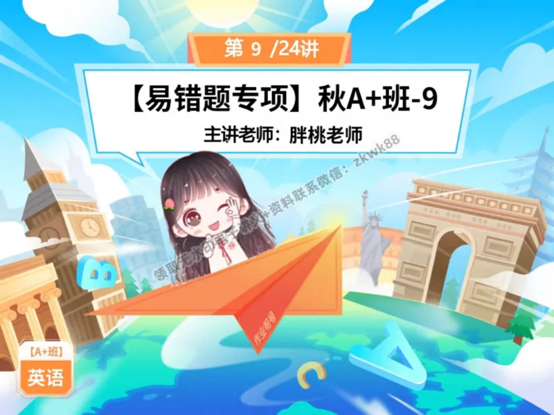 《20.课堂笔记主讲课中笔记_2025初三网课_25初三英语_25初三王凯皎英语（作业帮）_秋季上-暑假班A+_课堂笔记》第1页预览
